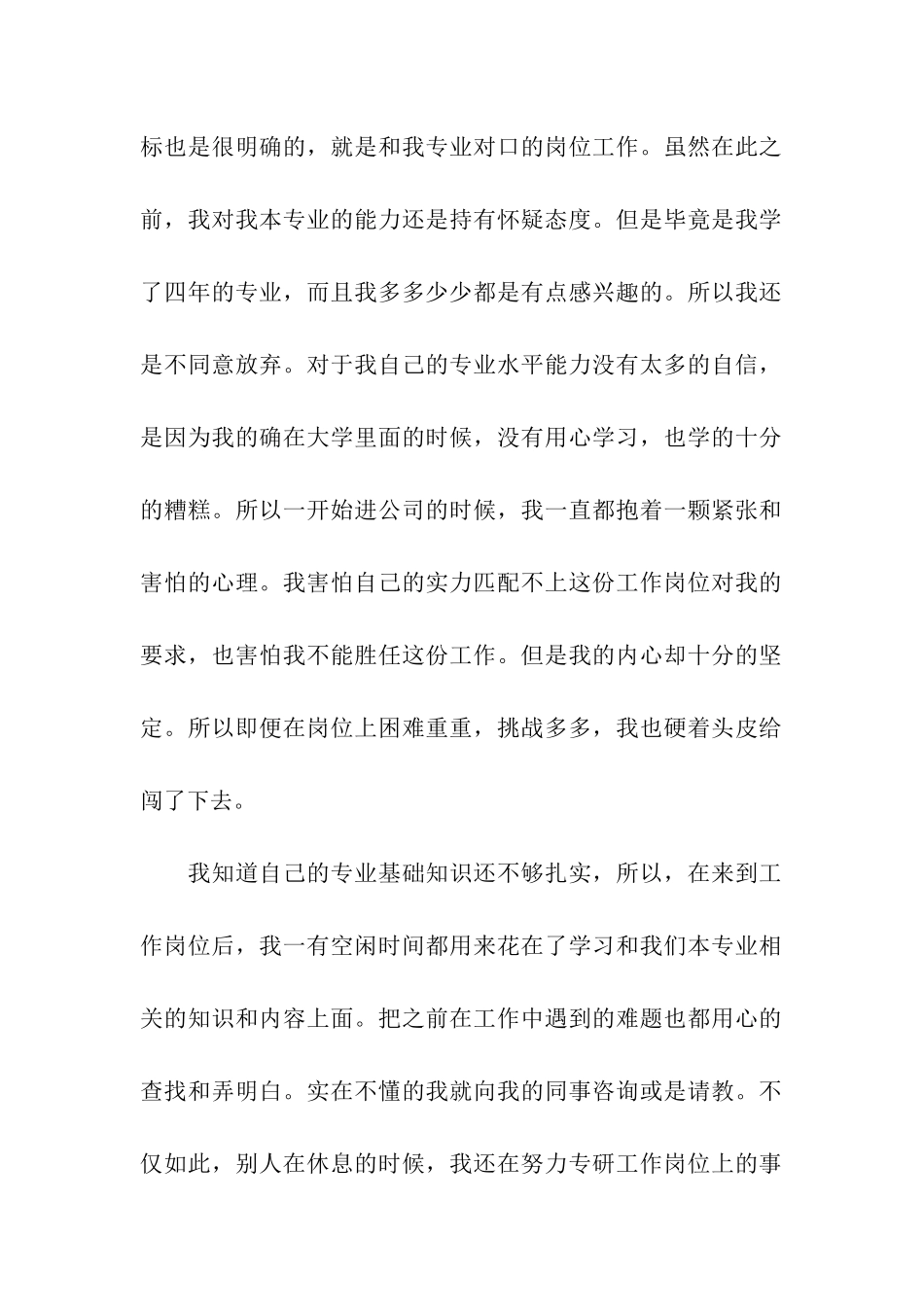有关实习工作总结模板八篇_第2页