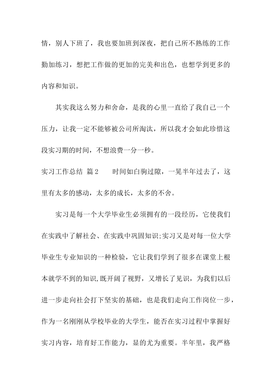 有关实习工作总结模板八篇_第3页