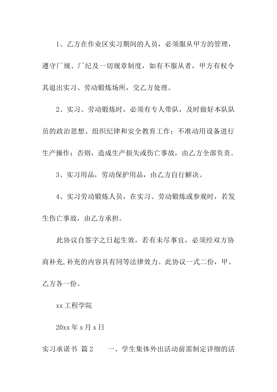 有关实习承诺书合集8篇_第2页