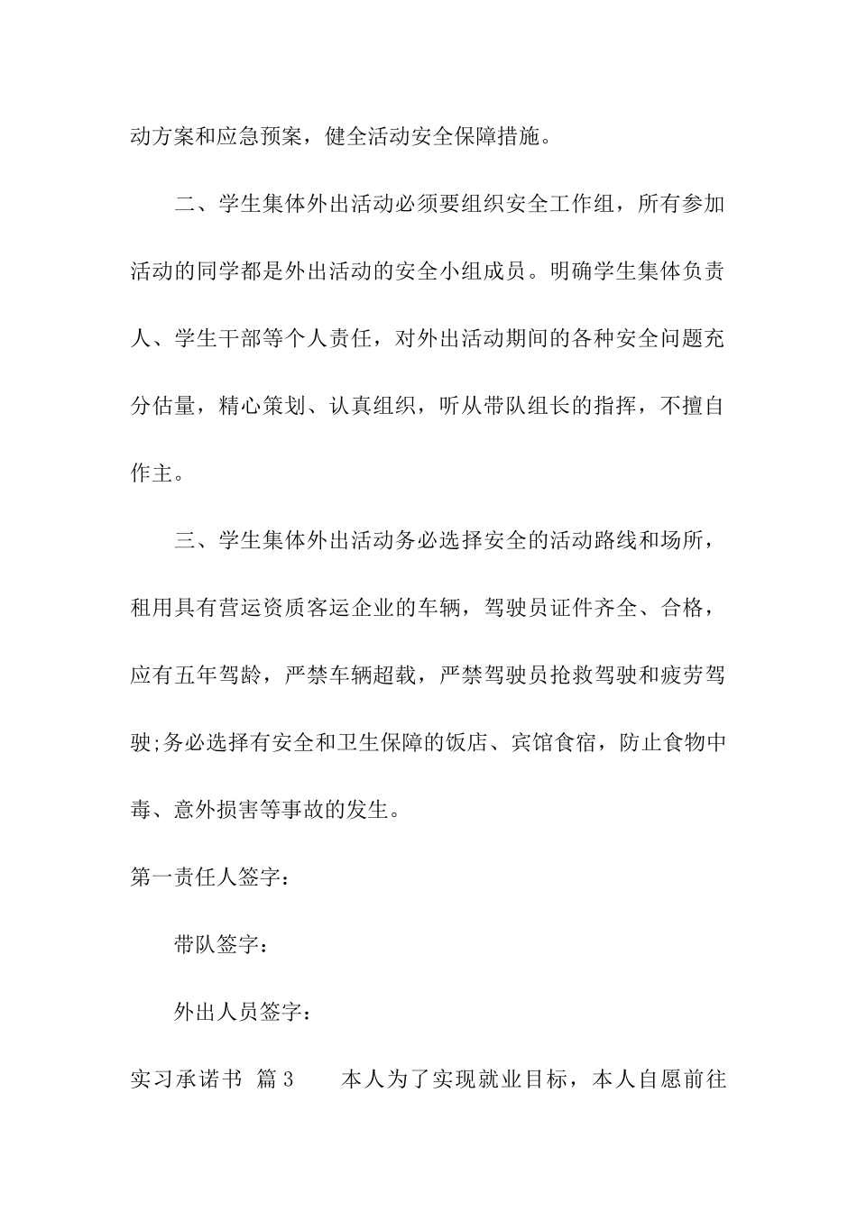 有关实习承诺书合集8篇_第3页
