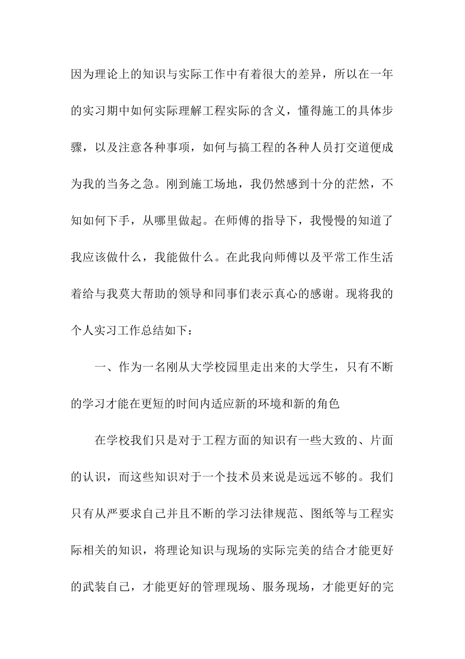 有关实习工作总结汇总5篇_第2页
