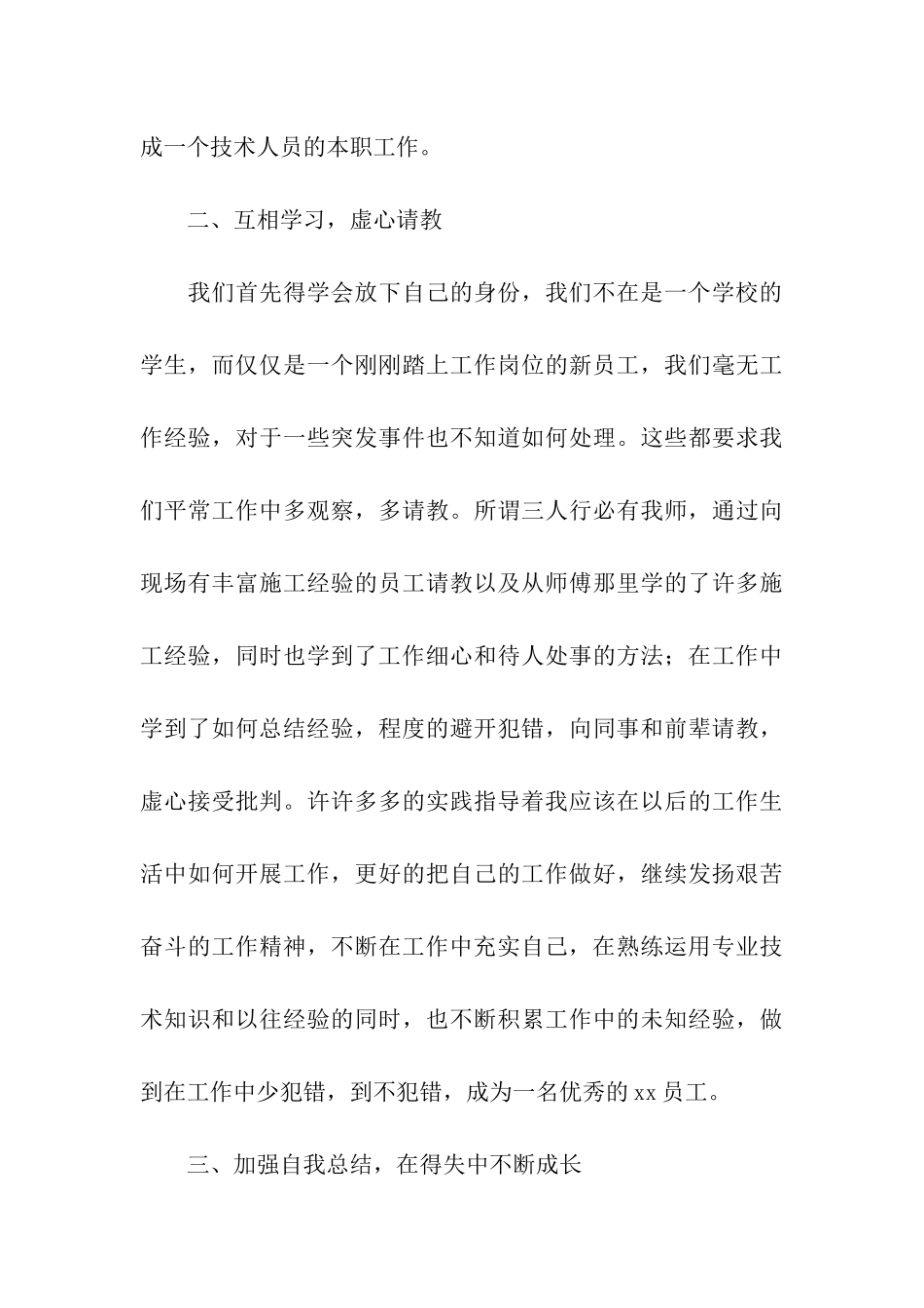 有关实习工作总结汇总5篇_第3页