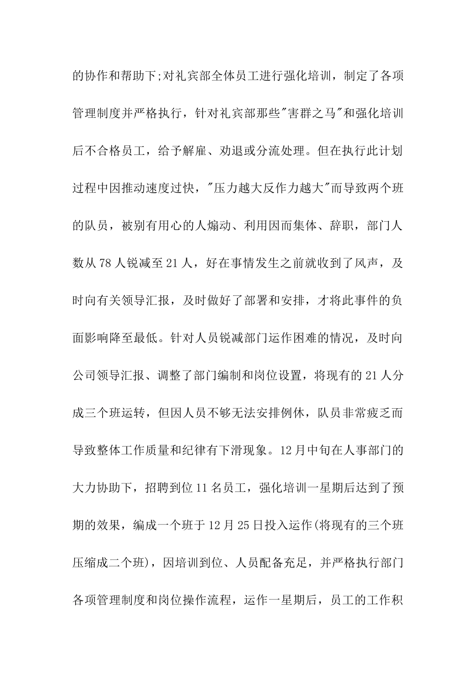 有关实习计划集合六篇_第2页