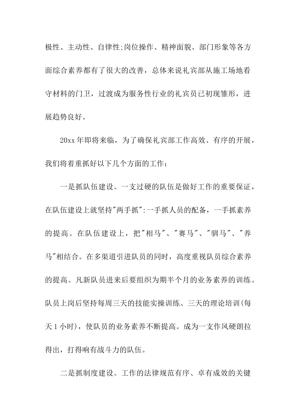 有关实习计划集合六篇_第3页