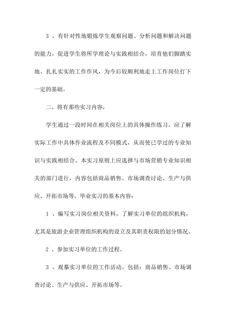 有关实习计划汇编10篇_第2页
