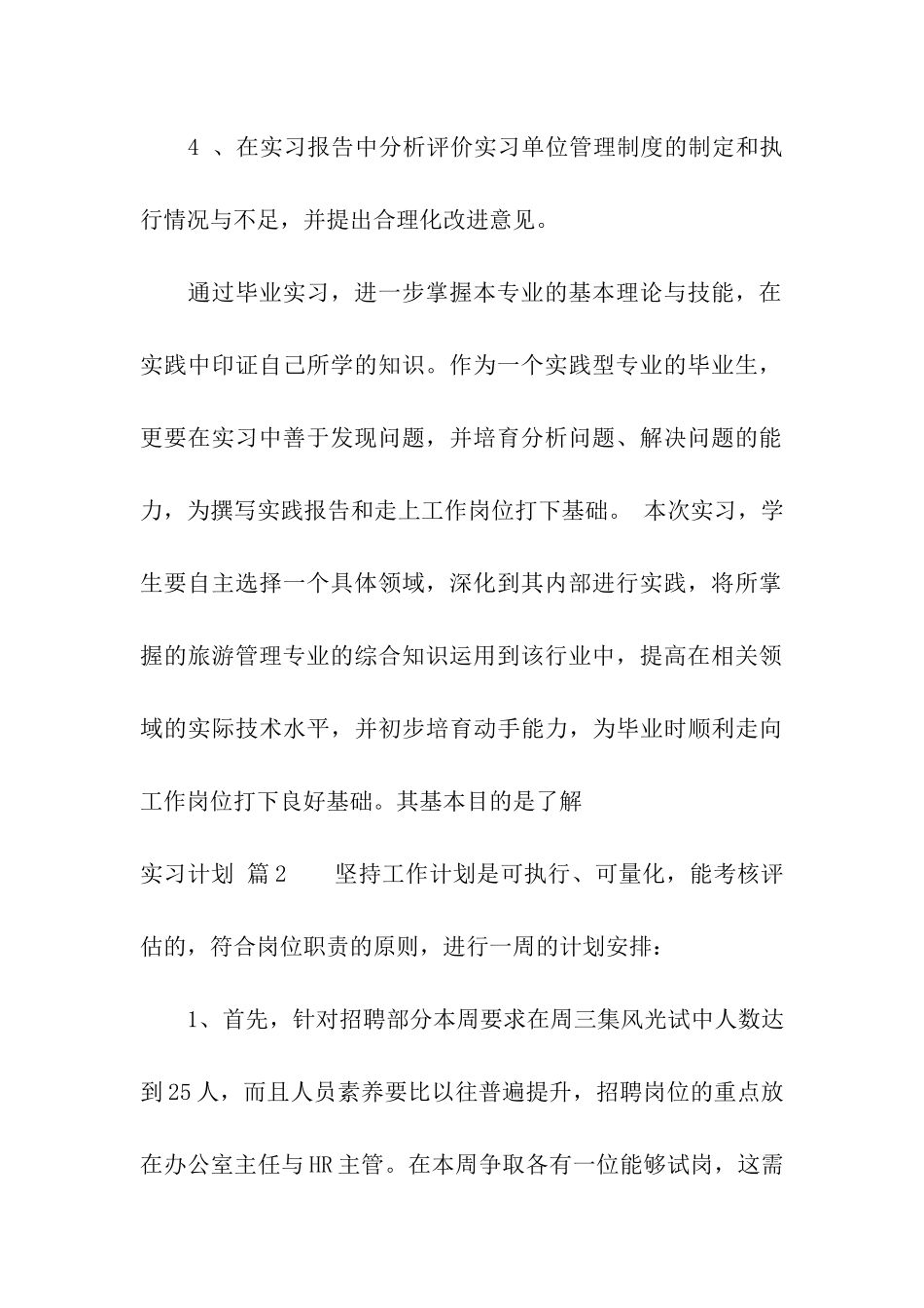 有关实习计划汇编10篇_第3页