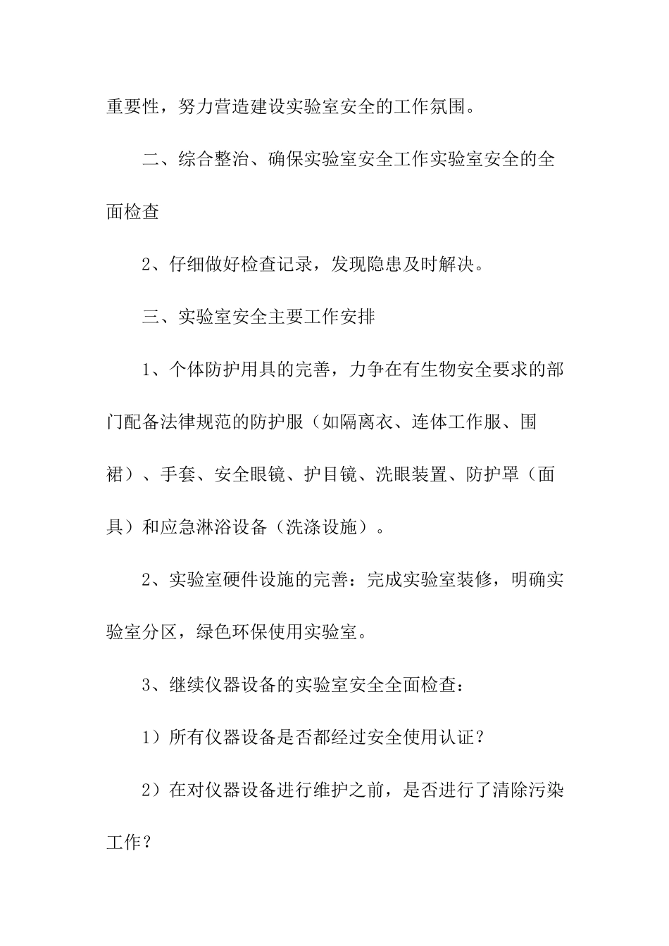 有关实验室工作计划_第2页