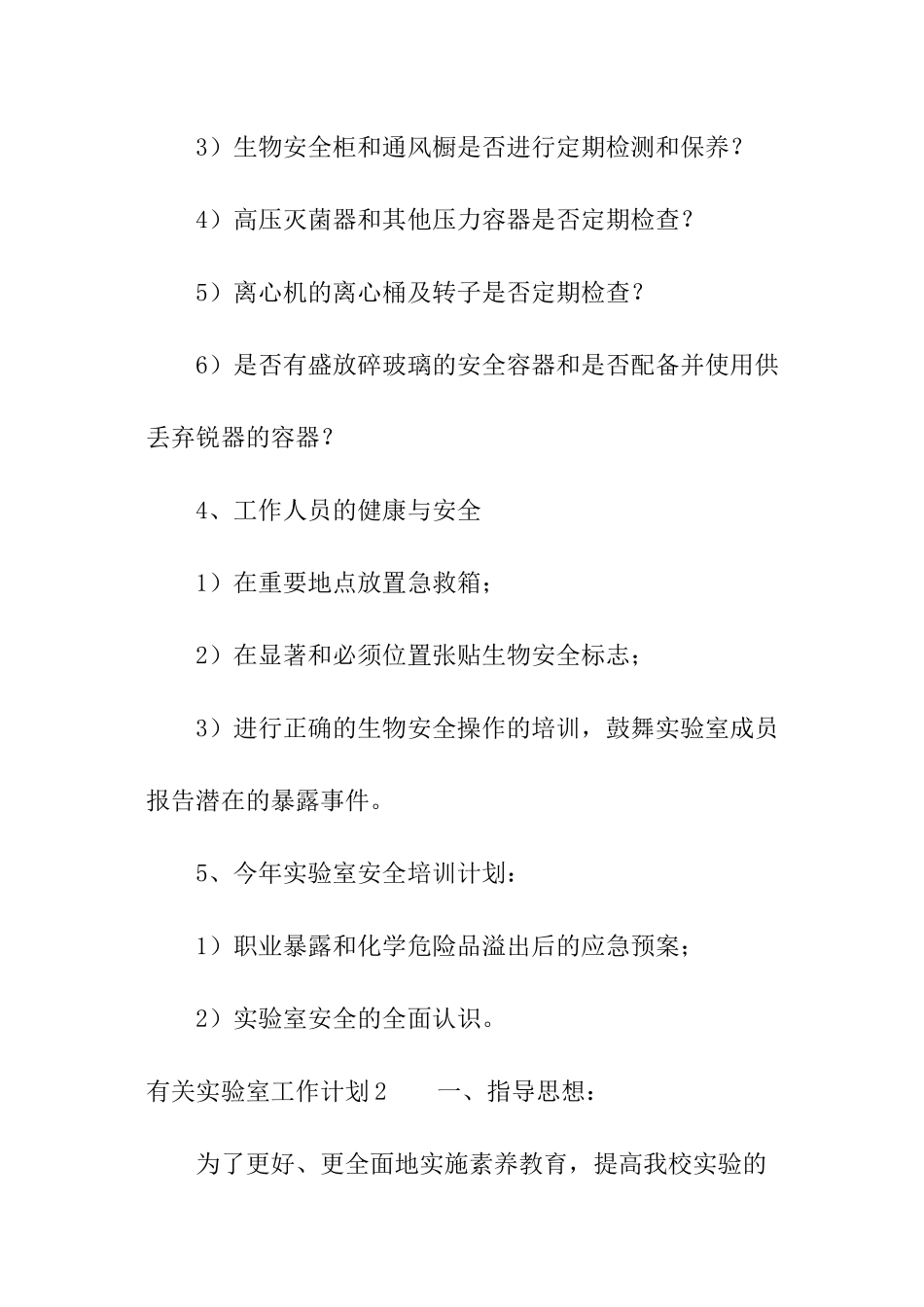 有关实验室工作计划_第3页