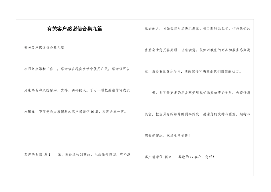 有关客户感谢信合集九篇_第1页