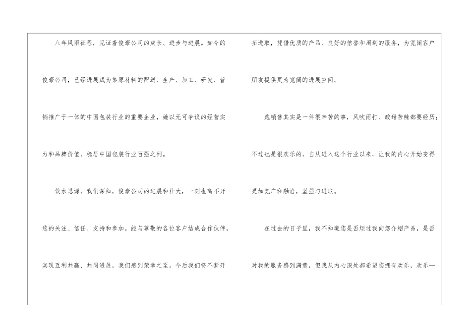 有关客户感谢信合集九篇_第2页