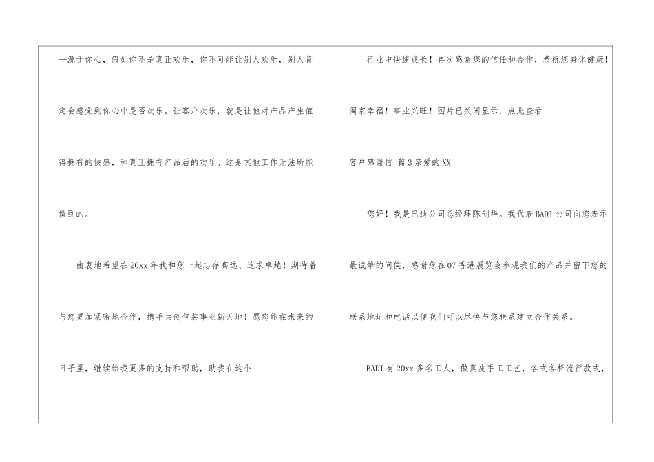有关客户感谢信合集九篇_第3页