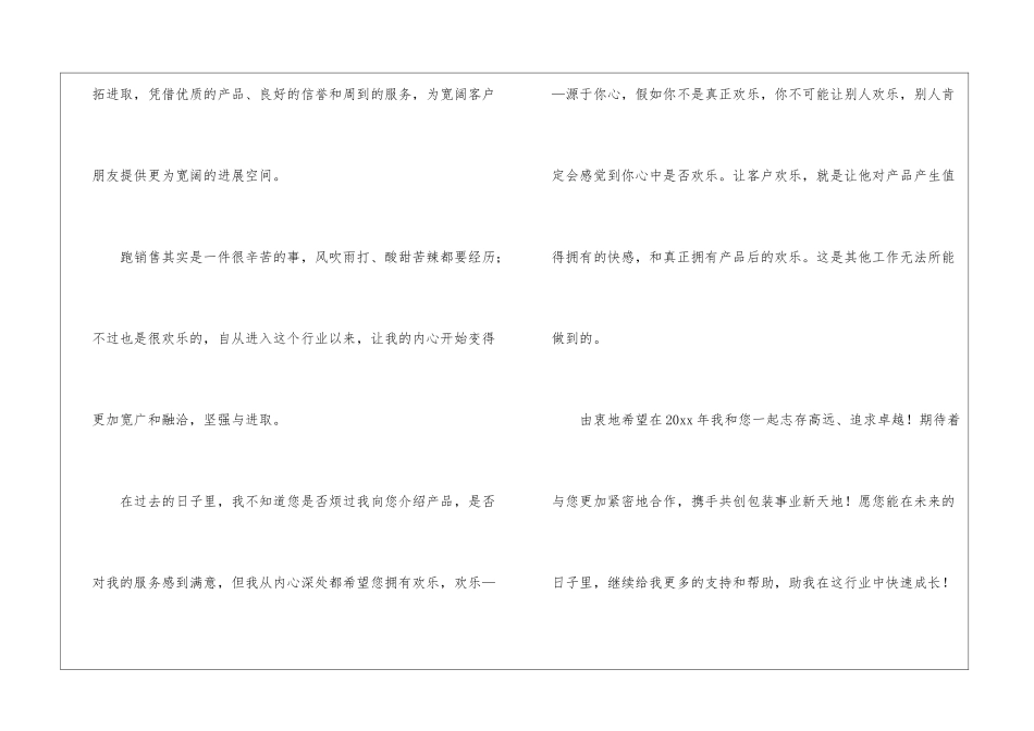 有关客户感谢信模板集合七篇_第2页