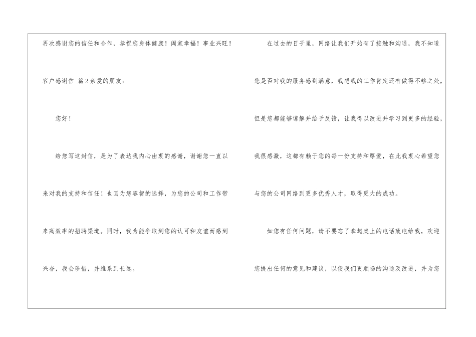 有关客户感谢信模板集合七篇_第3页
