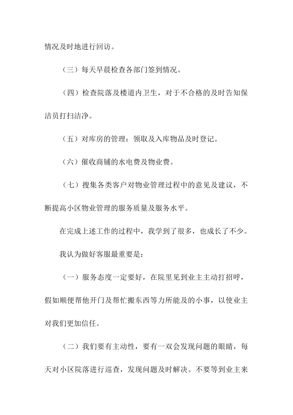 有关客服个人工作总结汇编七篇_第2页