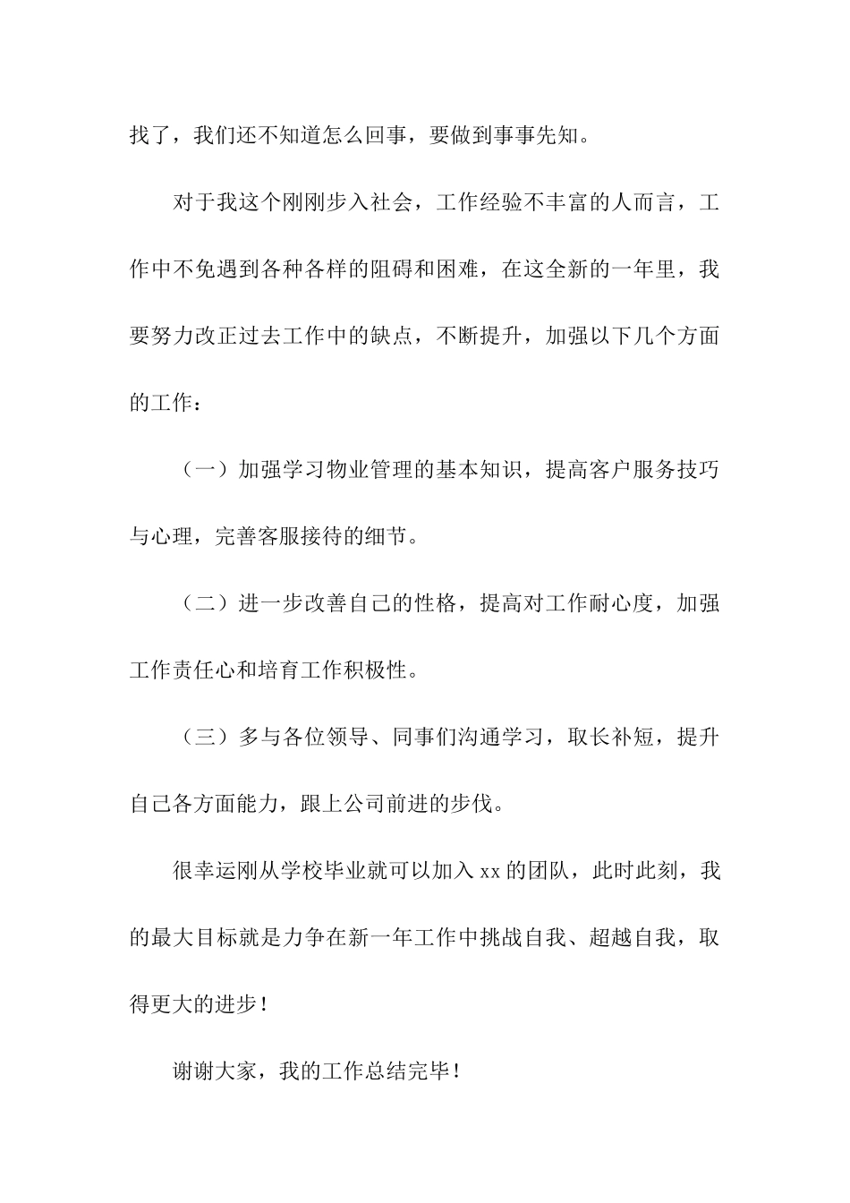 有关客服个人工作总结汇编七篇_第3页