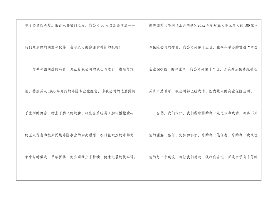 有关客户感谢信集锦8篇_第2页