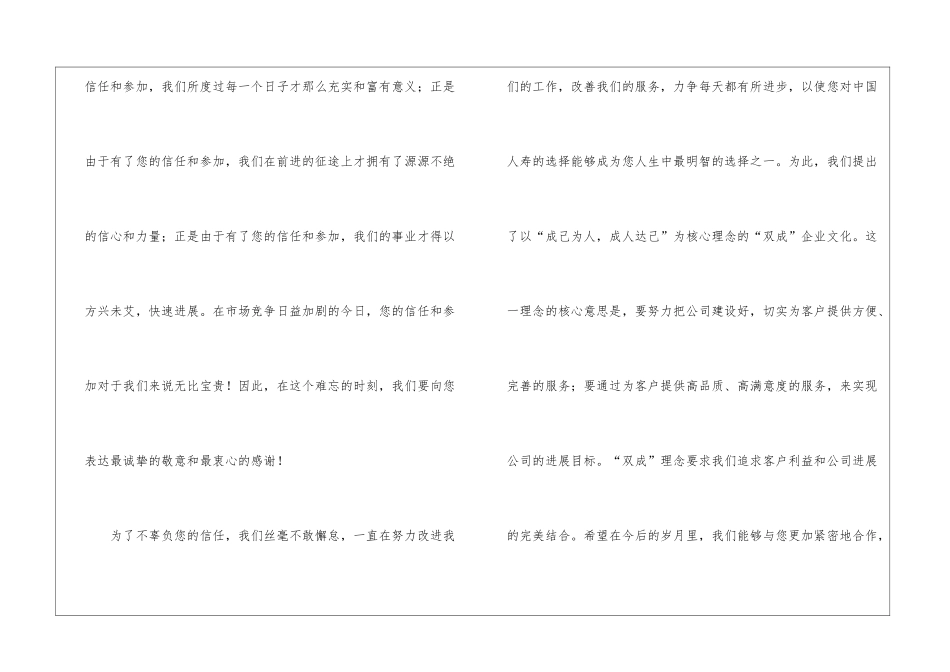有关客户感谢信集锦8篇_第3页