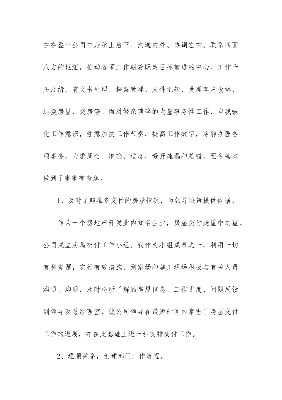 有关客服年度总结3篇-年终客服工作总结_第2页