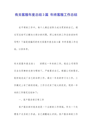 有关客服年度总结3篇-年终客服工作总结