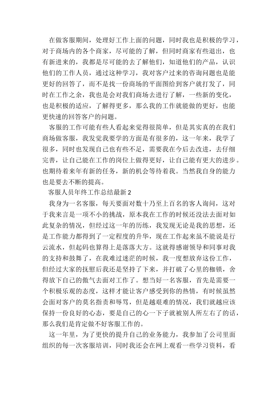有关客服人员年终工作总结模板5篇_第2页