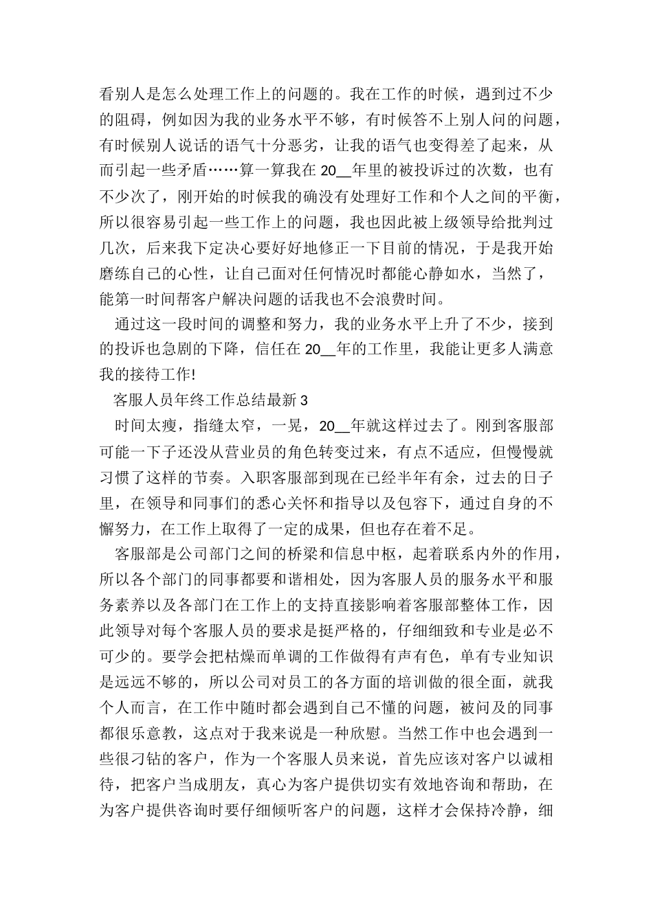 有关客服人员年终工作总结模板5篇_第3页