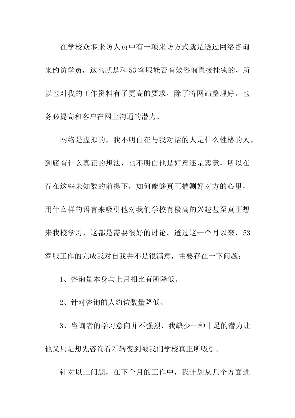 有关客服工作总结模板汇总5篇_第3页