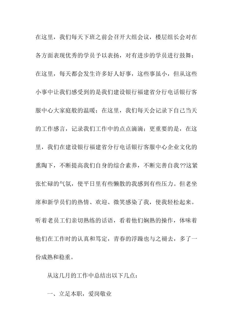 有关客服的实习报告3篇_第2页
