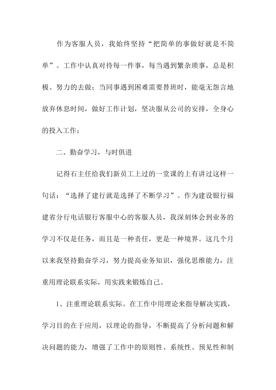 有关客服的实习报告3篇_第3页