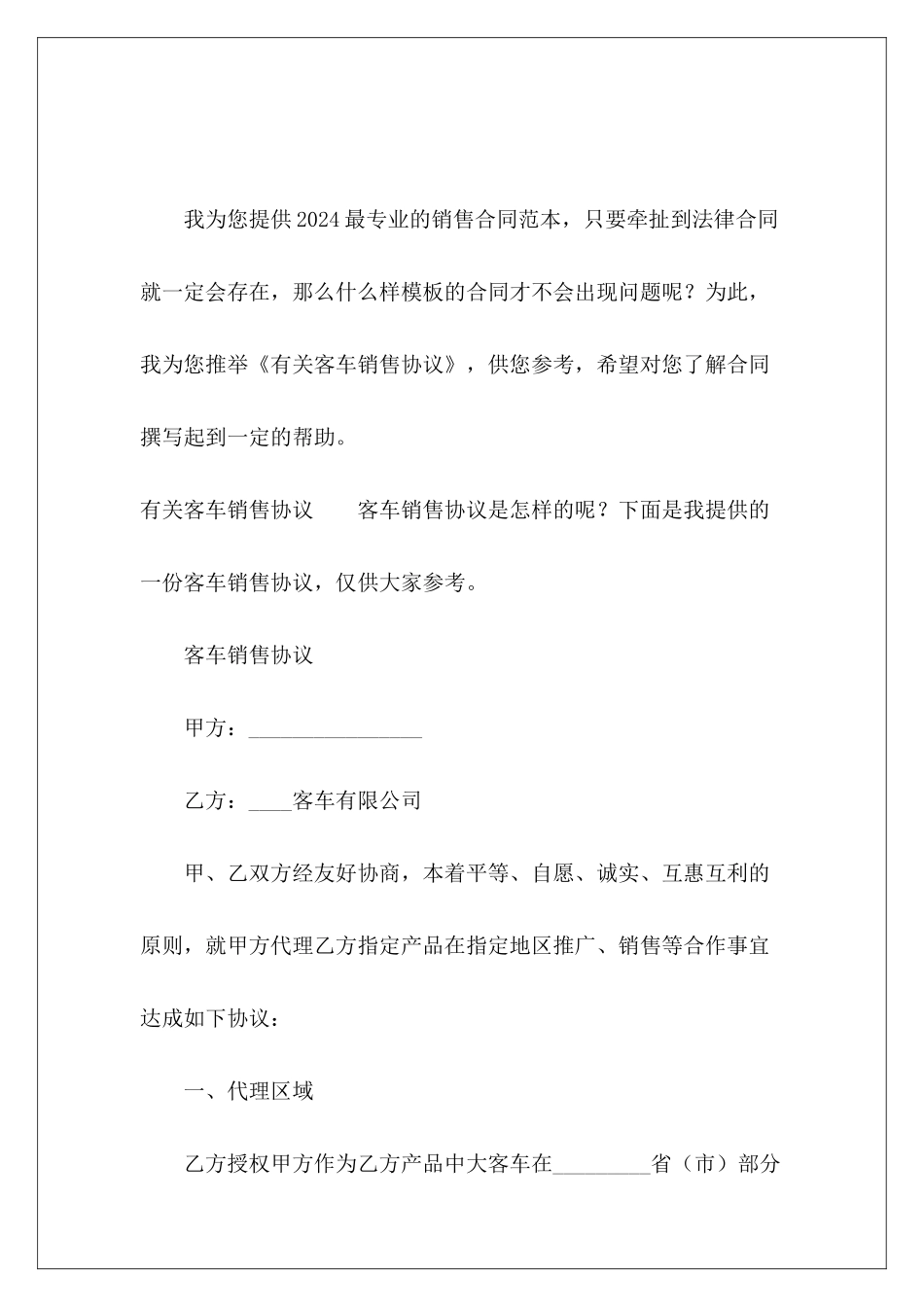 有关客车销售协议客车买卖协议客车买卖协议_第2页