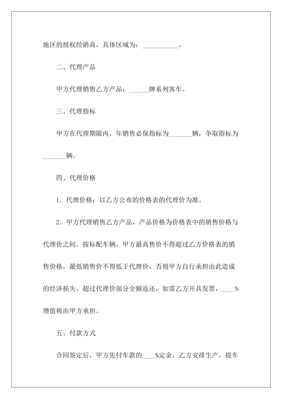 有关客车销售协议客车买卖协议客车买卖协议_第3页