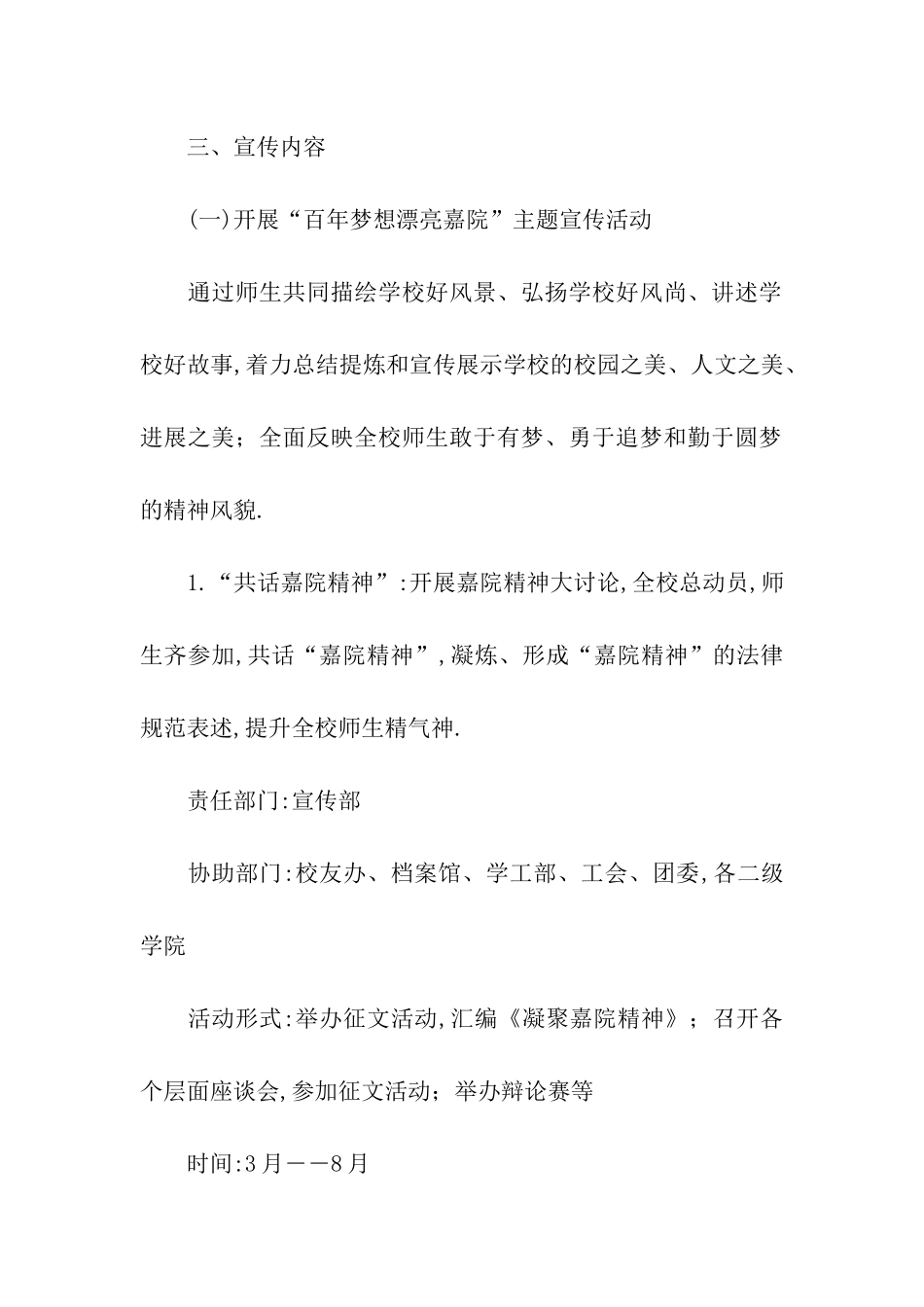 有关宣传工作方案集合5篇_第2页