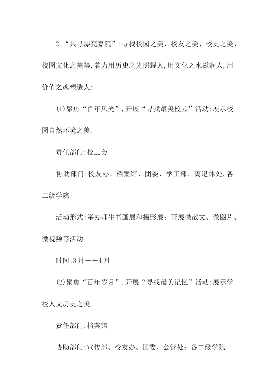 有关宣传工作方案集合5篇_第3页