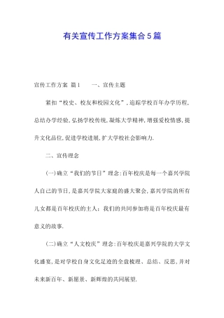 有关宣传工作方案集合5篇