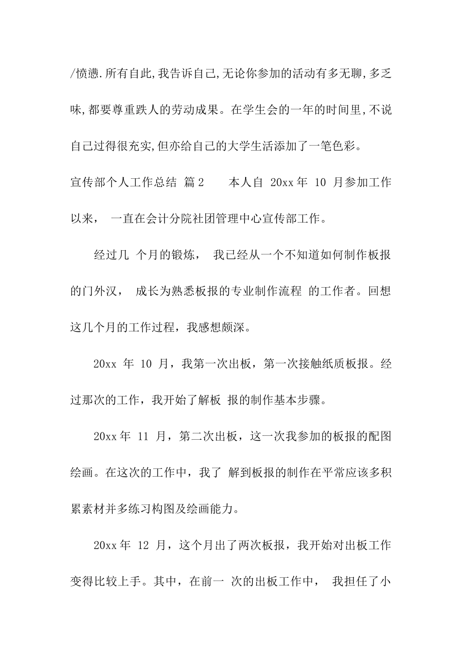 有关宣传部个人工作总结汇总十篇_第2页