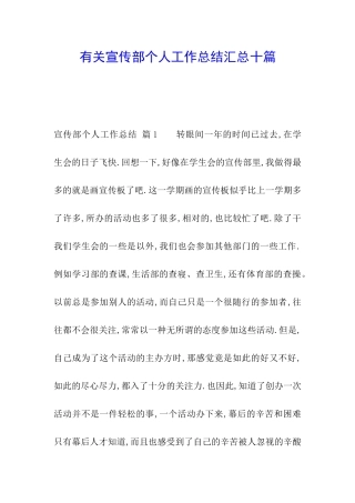 有关宣传部个人工作总结汇总十篇