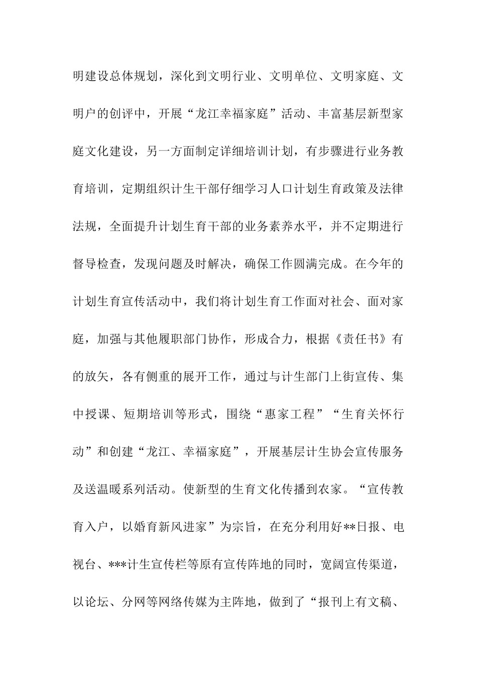 有关宣传部个人工作总结模板合集4篇_第2页