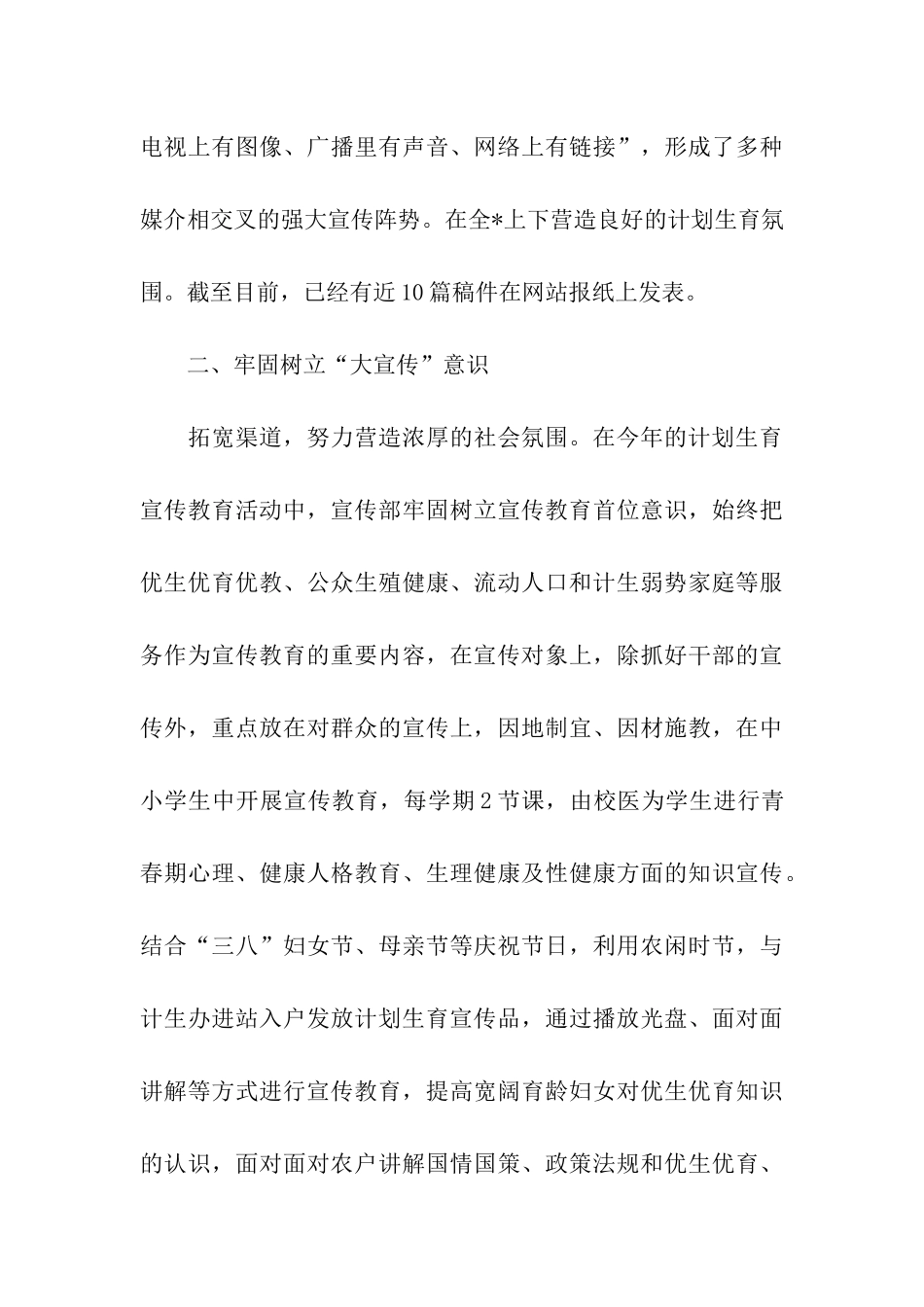 有关宣传部个人工作总结模板合集4篇_第3页