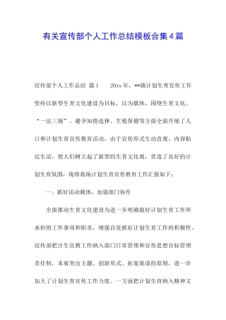 有关宣传部个人工作总结模板合集4篇