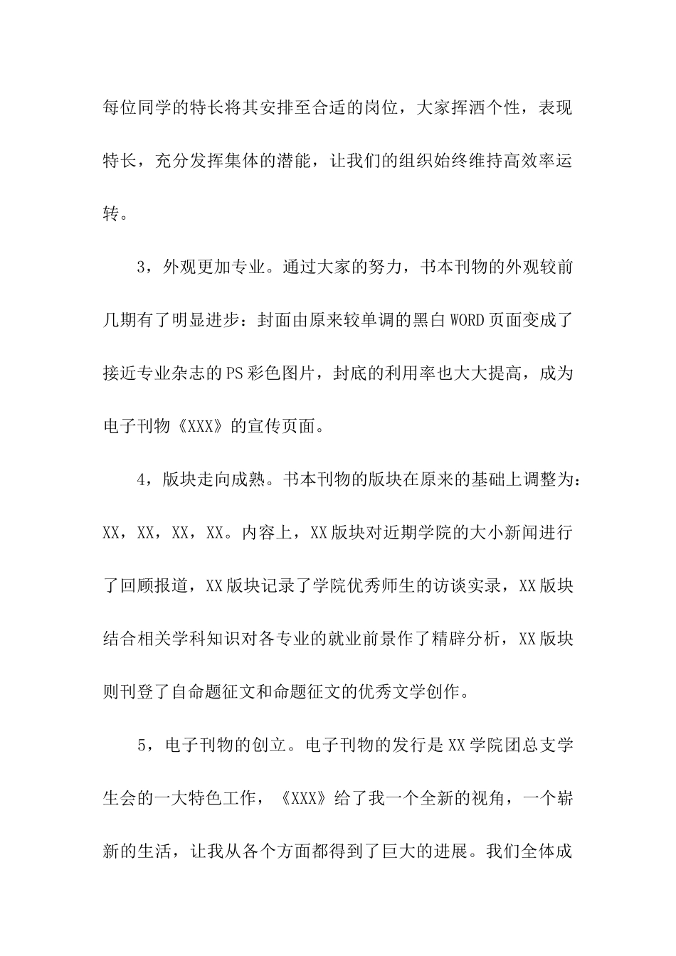 有关宣传部个人工作总结模板合集五篇_第3页