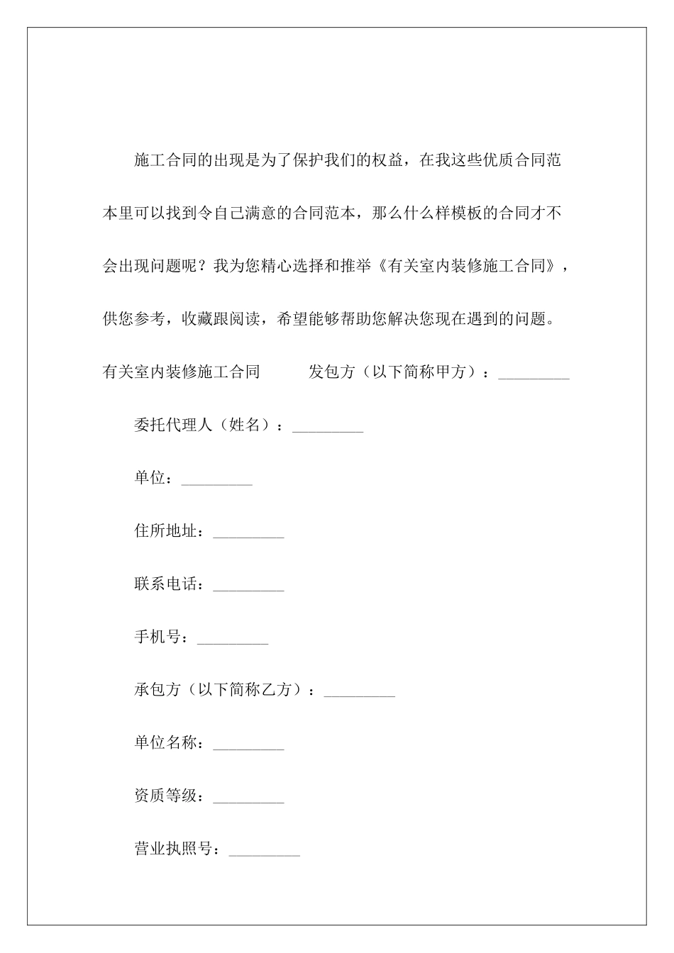 有关室内装修施工合同室内装修分包施工合同_第2页