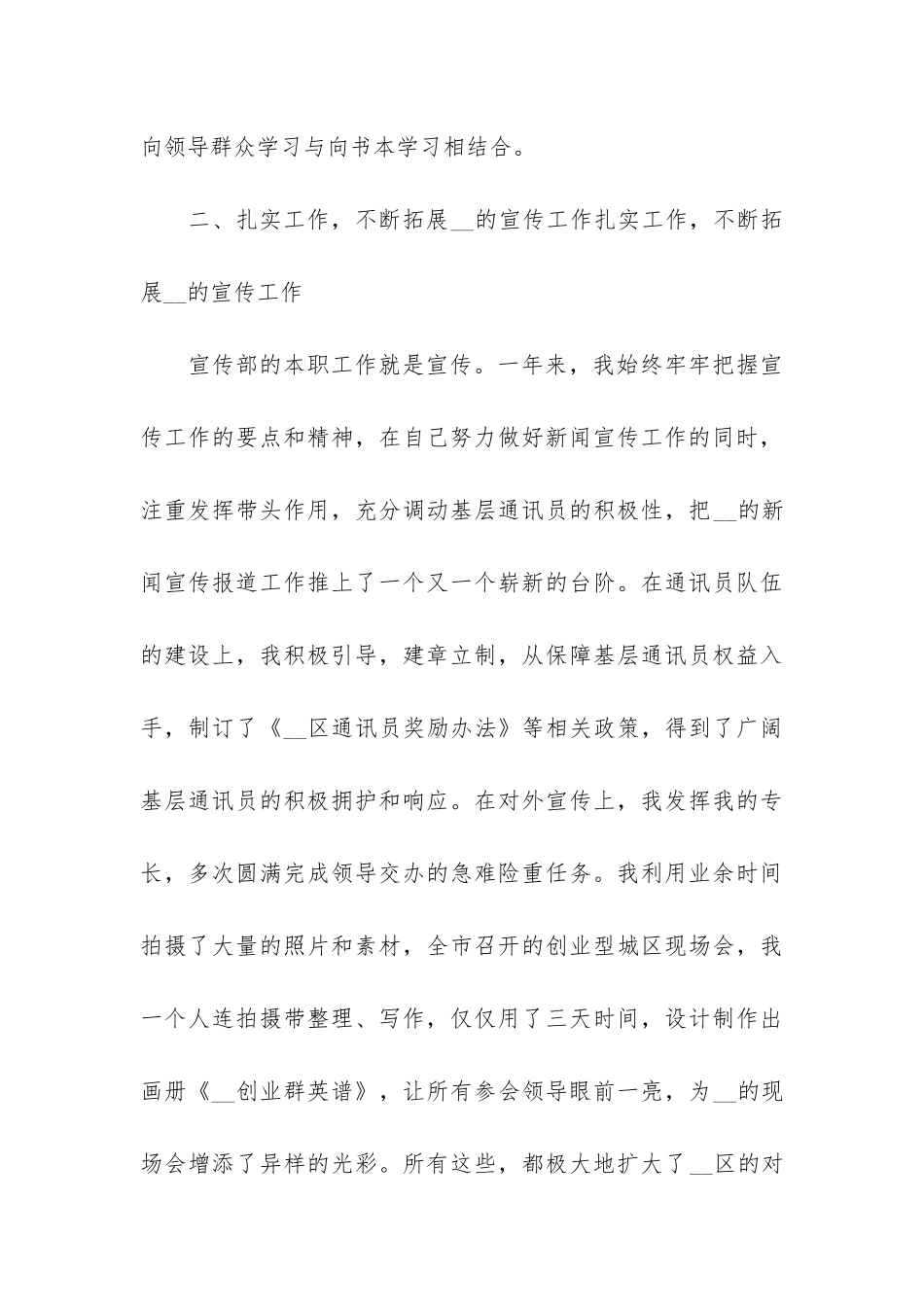 有关宣传部个人工作总结3篇-宣传部的个人工作总结_第3页