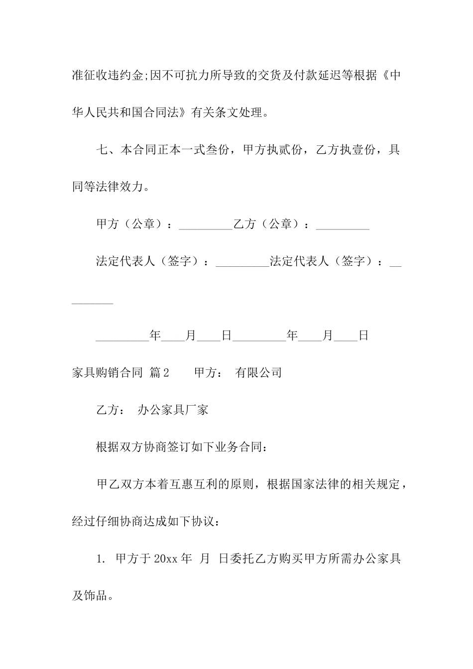 有关家具购销合同三篇_第2页