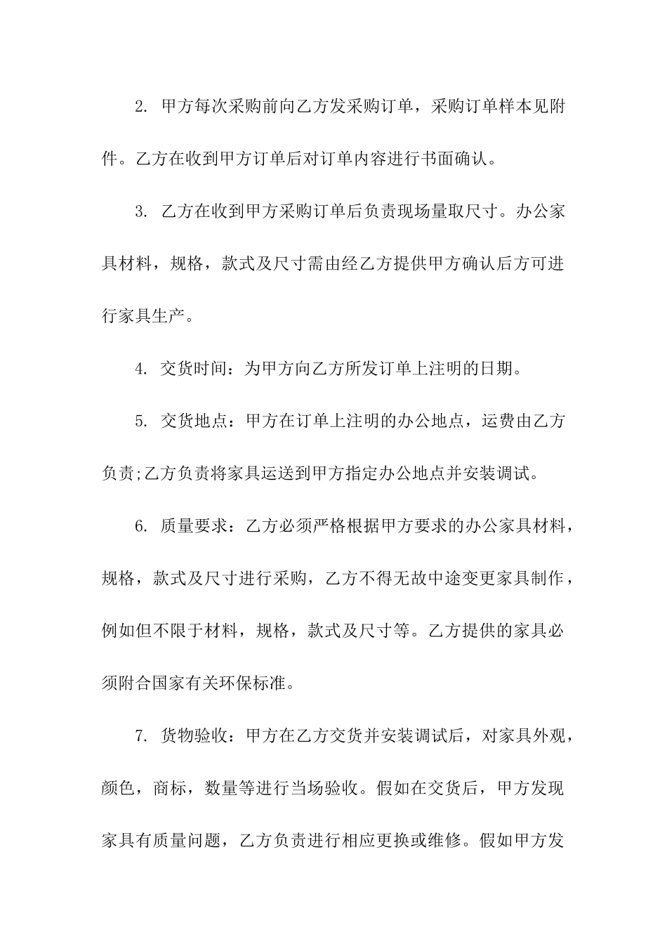 有关家具购销合同三篇_第3页