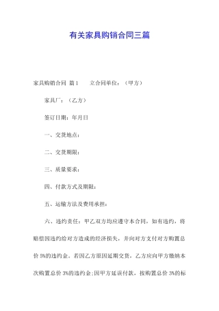 有关家具购销合同三篇