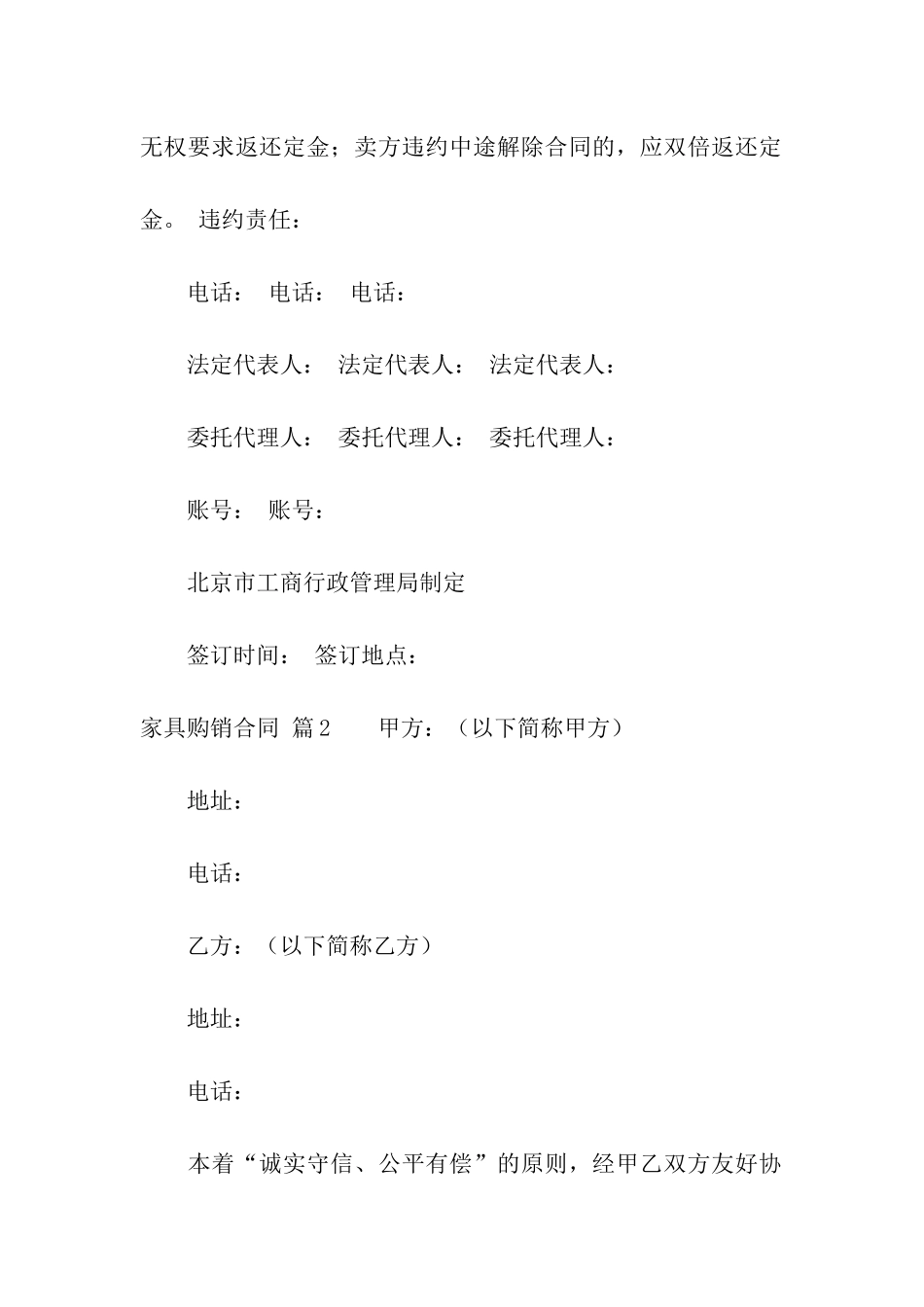 有关家具购销合同4篇_第2页