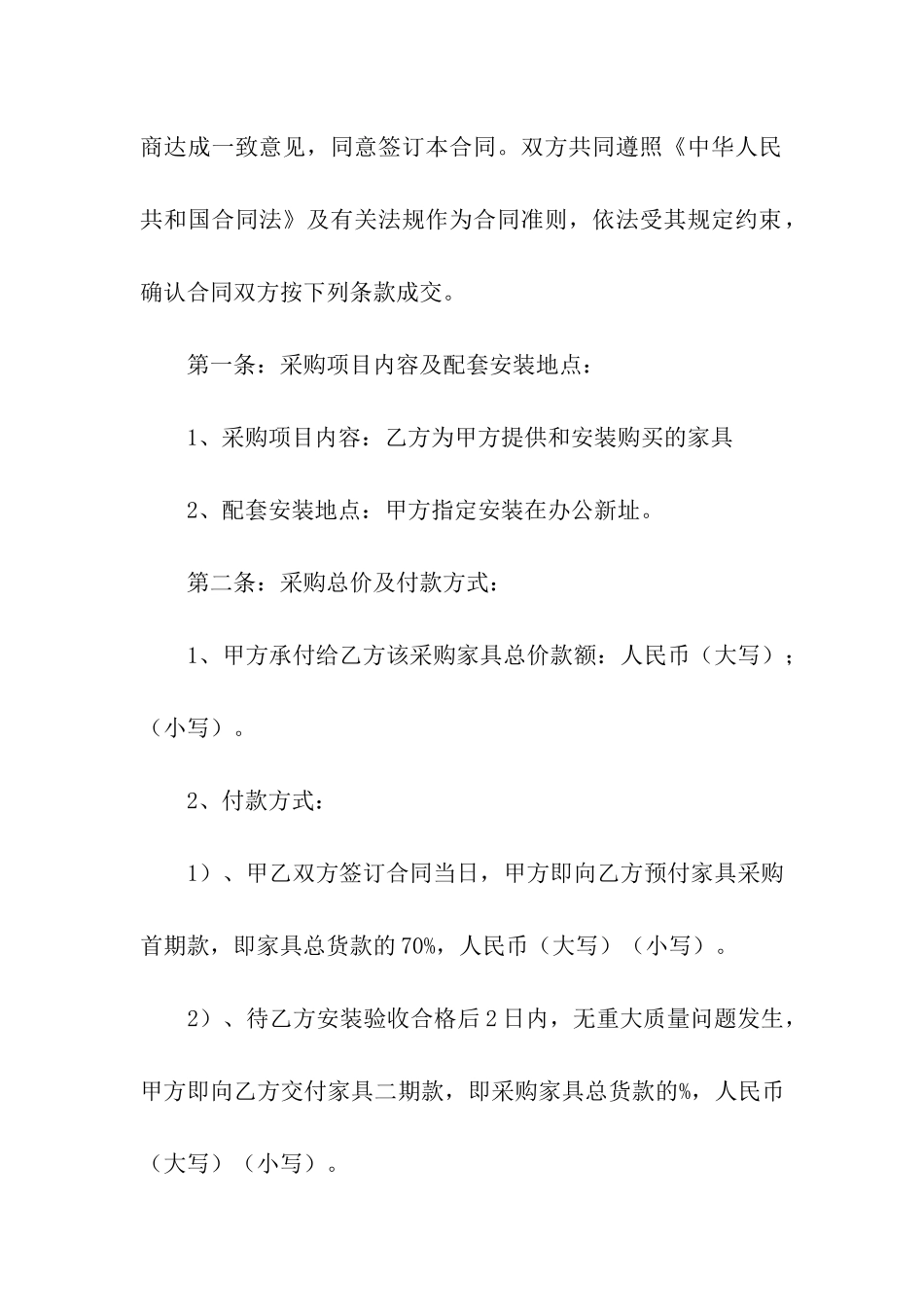 有关家具购销合同4篇_第3页