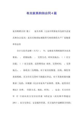 有关家具购销合同4篇