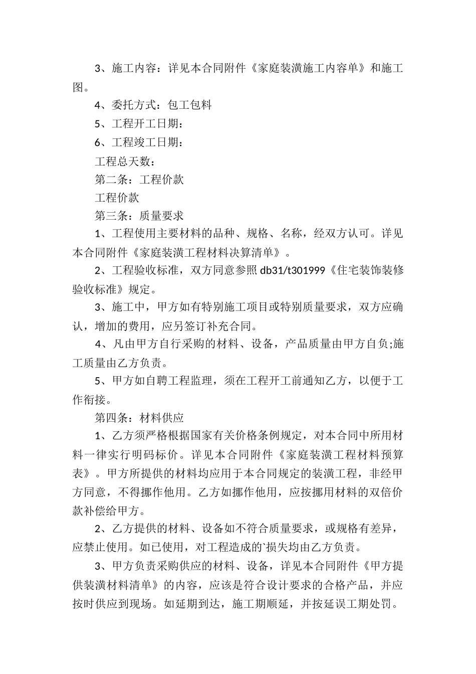 有关家庭协议书三篇_第2页