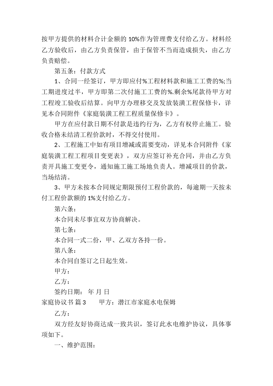 有关家庭协议书三篇_第3页