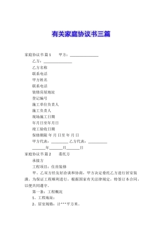 有关家庭协议书三篇